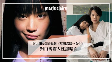 高深莫測一女子|Watch 莫測高深一女生 